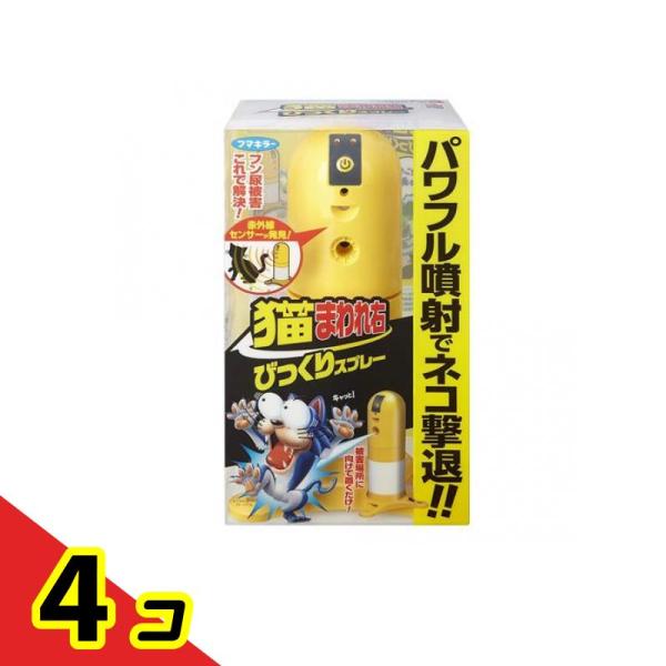 フマキラー 猫まわれ右 びっくりスプレーセット 本体 1組入  4個セット