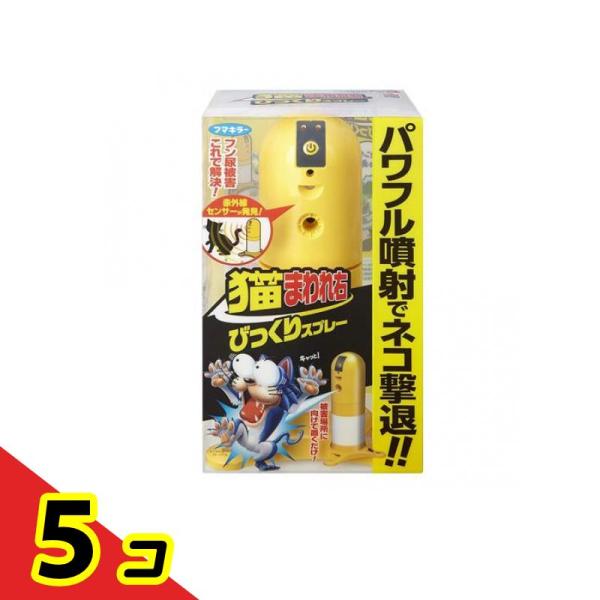 フマキラー 猫まわれ右 びっくりスプレーセット 本体 1組入  5個セット