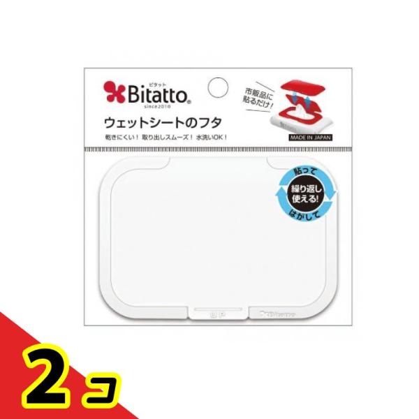 Bitatto(ビタット) 貼ってはがせるウェットシートのフタ ホワイト 1個入  2個セット