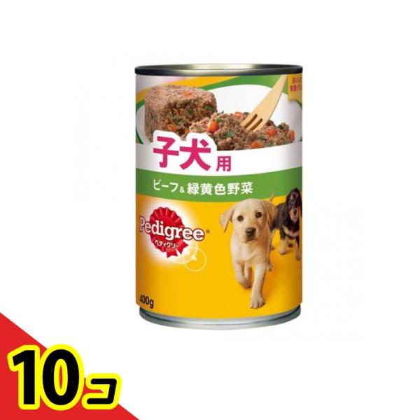 Pedigree(ペディグリー) ウェット 缶 子犬用 ビーフ&amp;緑黄色野菜 400g  10個セット