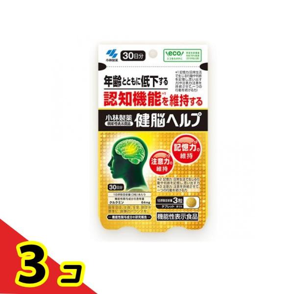小林製薬 健脳ヘルプ 30日分 90粒  3個セット