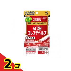 小林製薬 紅麹コレステヘルプ 60粒 (20日分)  2個セット