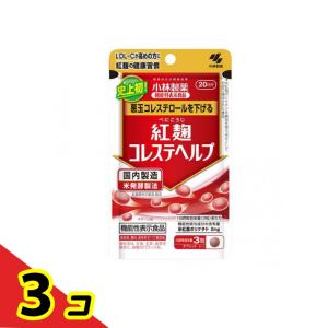 小林製薬 紅麹コレステヘルプ 60粒 (20日分)  3個セット