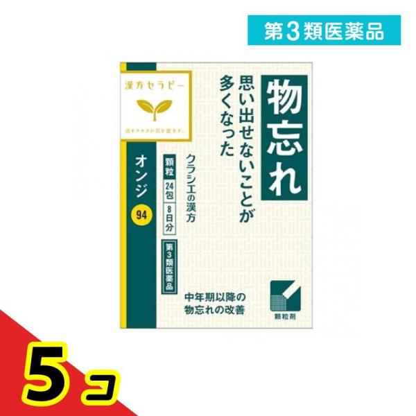 第３類医薬品〔94〕「クラシエ」オンジエキス顆粒 24包  5個セット