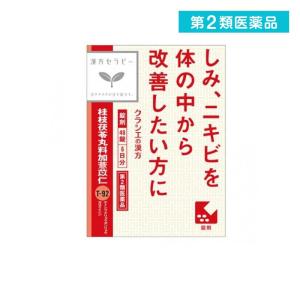 第２類医薬品 〔T-92〕「クラシエ」漢方桂枝茯苓丸料加ヨク苡仁エキス錠 48錠  (1個)｜通販できるみんなのお薬(みんなのお薬)
