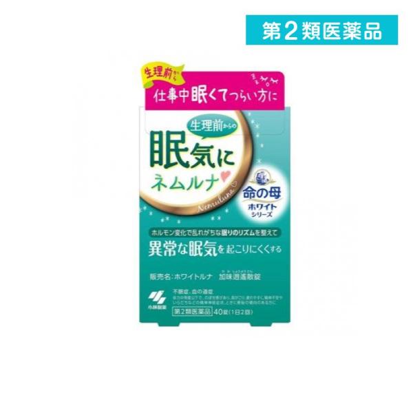 第２類医薬品 命の母ホワイトシリーズ ホワイトルナ 加味逍遙散錠(カミショウヨウサンジョウ) 40錠...