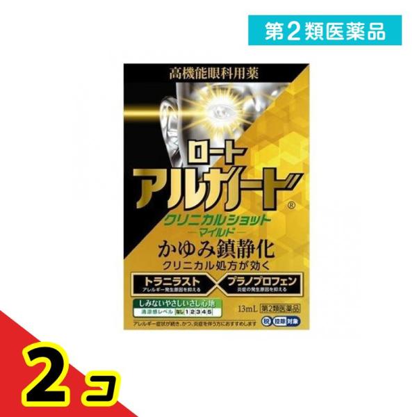 第２類医薬品ロート アルガード クリニカルショットm マイルドタイプ 13mL  2個セット