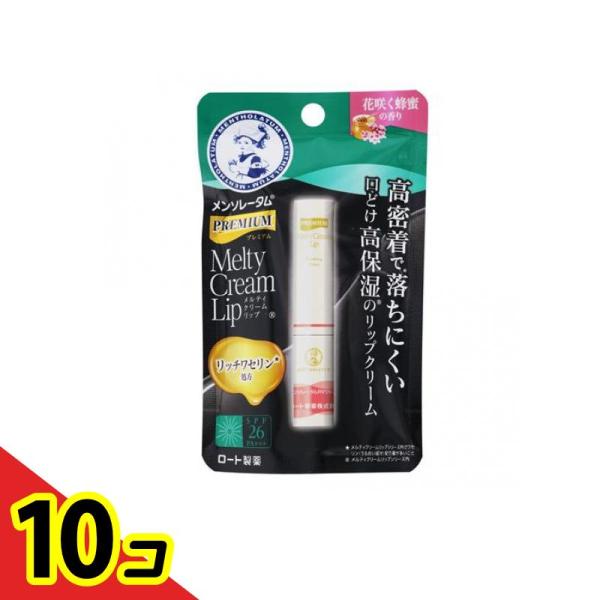 メンソレータム プレミアムメルティクリームリップ 花咲く蜂蜜の香り 2.4g  10個セット