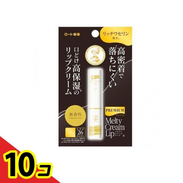 メンソレータム プレミアムメルティクリームリップ 無香料 2.4g  10個セット