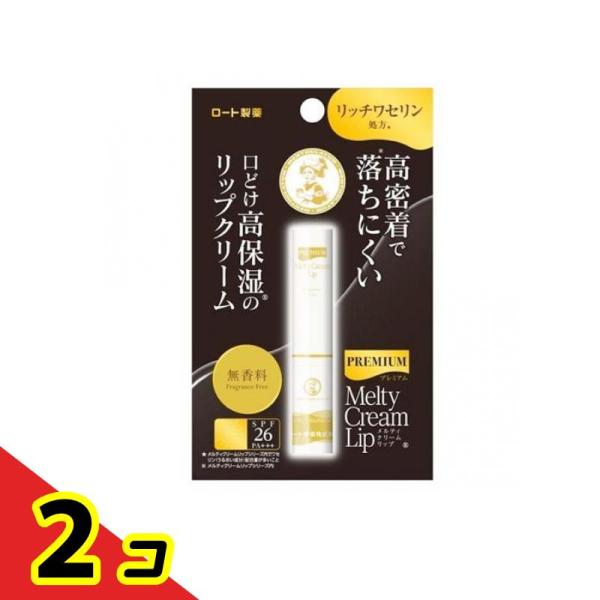 メンソレータム プレミアムメルティクリームリップ 無香料 2.4g  2個セット