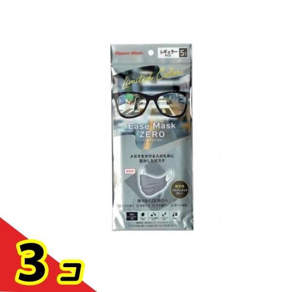 Ease Mask ZERO イーズマスクゼロ アルティメットグレー レギュラーサイズ 5枚入  3...