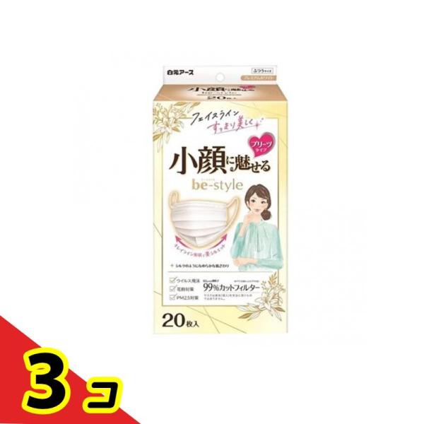 ビースタイル マスク プリーツタイプ ふつうサイズ プレミアムホワイト 20枚入  3個セット