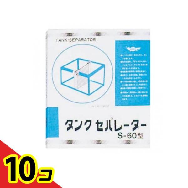 タンクセパレーター S-60型 1枚入  10個セット