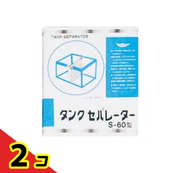 タンクセパレーター S-60型 1枚入  2個セット