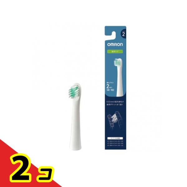 オムロン 歯周ケアブラシ タイプ2 替えブラシ 2本入 (SB-182)  2個セット