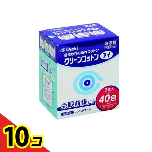 クリーンコットンアイ (目まわりのぬれコットン) 2枚入× 40包  10個セット