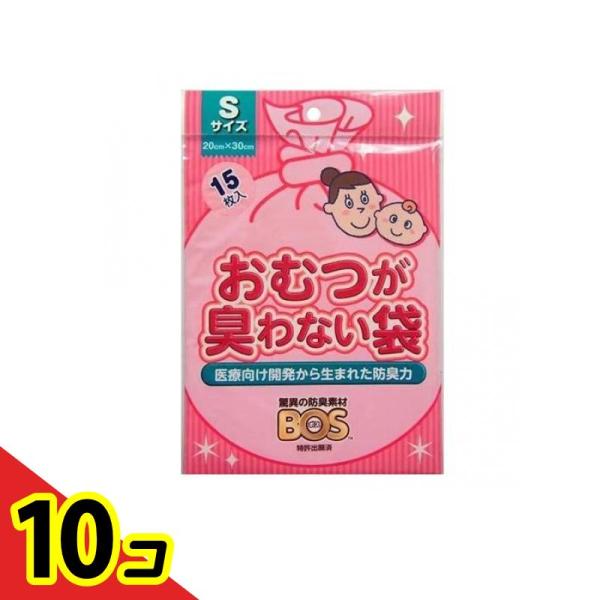 おむつが臭わない袋 BOS(ボス) ベビー用 Sサイズ 15枚入  10個セット