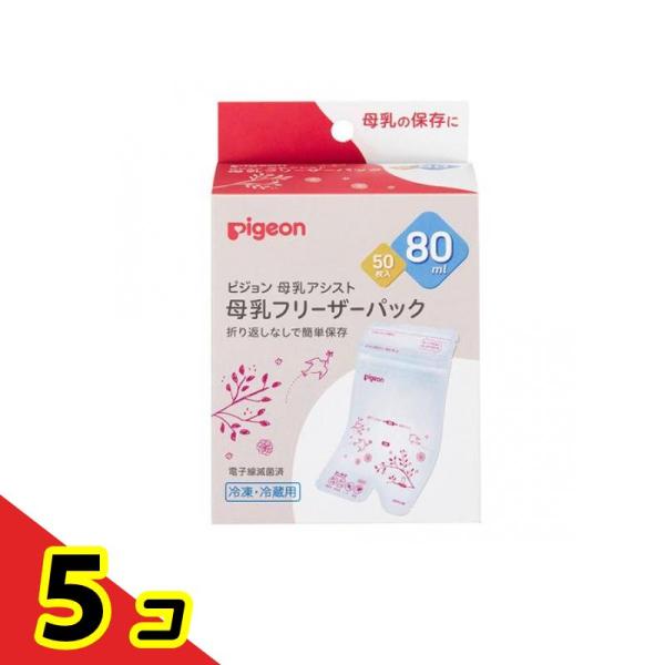 ピジョン  母乳フリーザーパック 80mL× 50枚入  5個セット