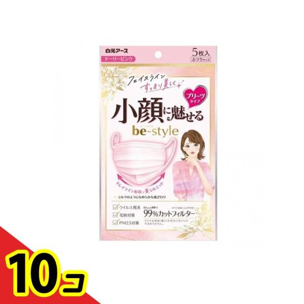 ビースタイル マスク プリーツタイプ ふつうサイズ ドーリーピンク 5枚入  10個セット