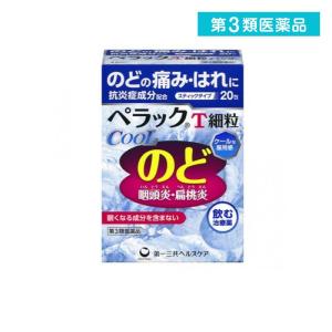 第3類医薬品 ぺラックT細粒クール 20包入 第一三共ヘルスケア 20包