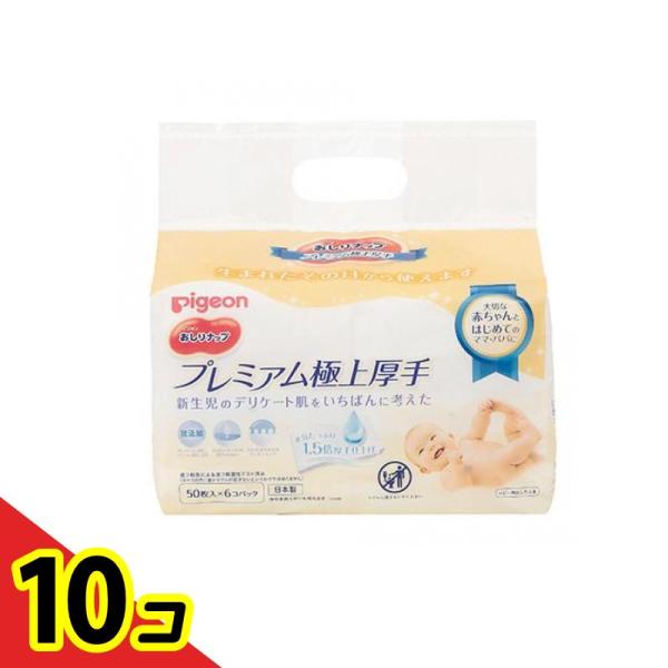 ピジョン おしりナップ プレミアム極上厚手 50枚入× 6個パック  10個セット