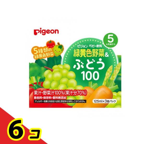 ピジョン(Pigeon) 紙パック飲料 緑黄色野菜&amp;ぶどう100 125mL (×3パック)  6個...