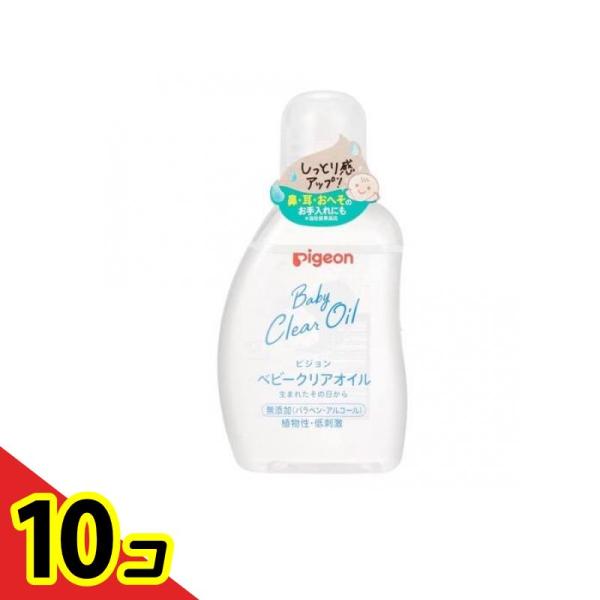 ピジョン(Pigeon) ベビークリアオイル 80mL  10個セット