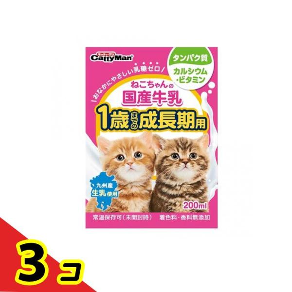 キャティーマン ねこちゃんの国産牛乳 1歳までの成長期用 200mL  3個セット