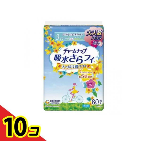 チャームナップ 吸水さらフィ パンティライナー 無香料 80枚  10個セット
