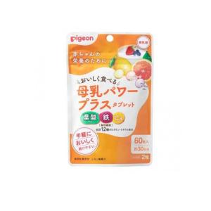 ピジョン(Pigeon) 母乳パワープラスタブレット 60粒 (約30日分)  (1個)｜tsuhan-okusuri