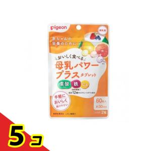 ピジョン(Pigeon) 母乳パワープラスタブレット 60粒 (約30日分)  5個セット