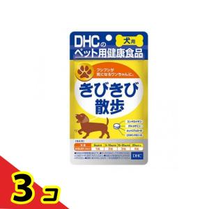 DHCのペット用健康食品 愛犬用 きびきび散歩 60粒  3個セット