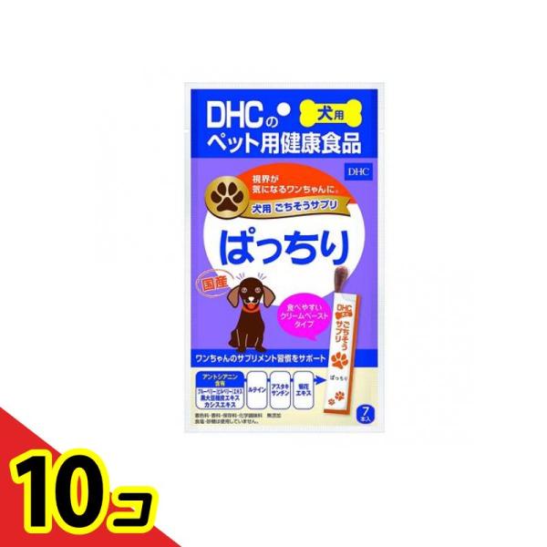 DHC 犬用 国産 ごちそうサプリ ぱっちり 8g (×7本)  10個セット