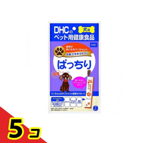 DHC 犬用 国産 ごちそうサプリ ぱっちり 8g (×7本)  5個セット