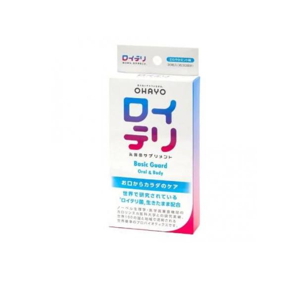 オハヨー ロイテリ 乳酸菌サプリメント Basic Guard(ベーシックガード) 30粒  (1個...