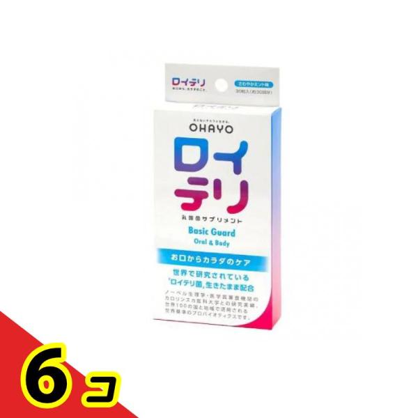 オハヨー ロイテリ 乳酸菌サプリメント Basic Guard(ベーシックガード) 30粒  6個セ...