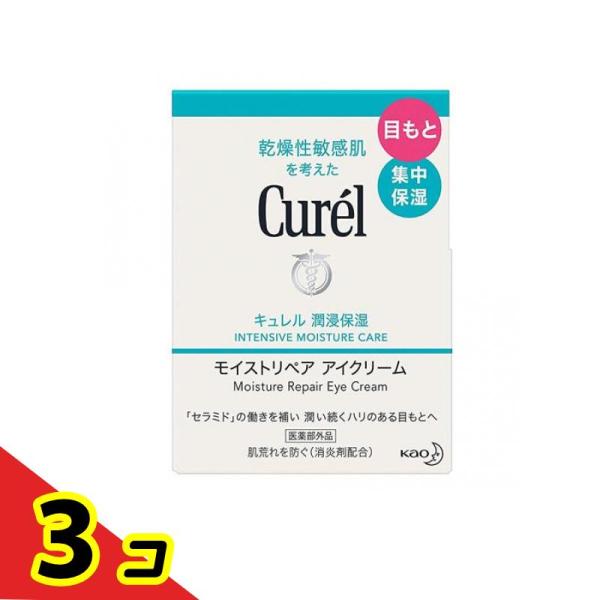 キュレル 潤浸保湿 モイストリペア アイクリーム 25g  3個セット