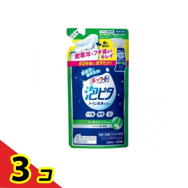 ルックプラス 泡ピタ トイレ洗浄スプレー クールシトラスの香り 250mL (詰め替え用) 3個セッ...