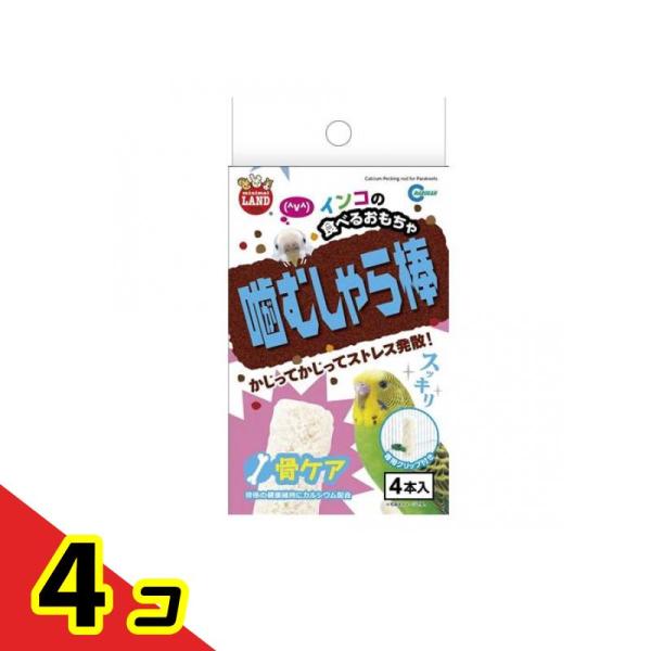 ミニマルランド インコの噛むしゃら棒 骨ケア 4本  4個セット