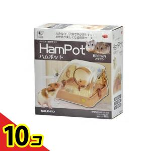 三晃商会 ハムポット ブラウン 1セット 10個セット
