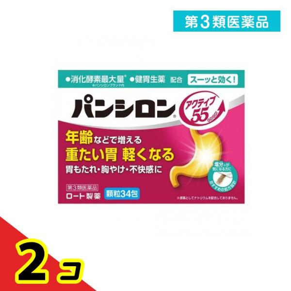第３類医薬品 パンシロン アクティブ55 34包  2個セット