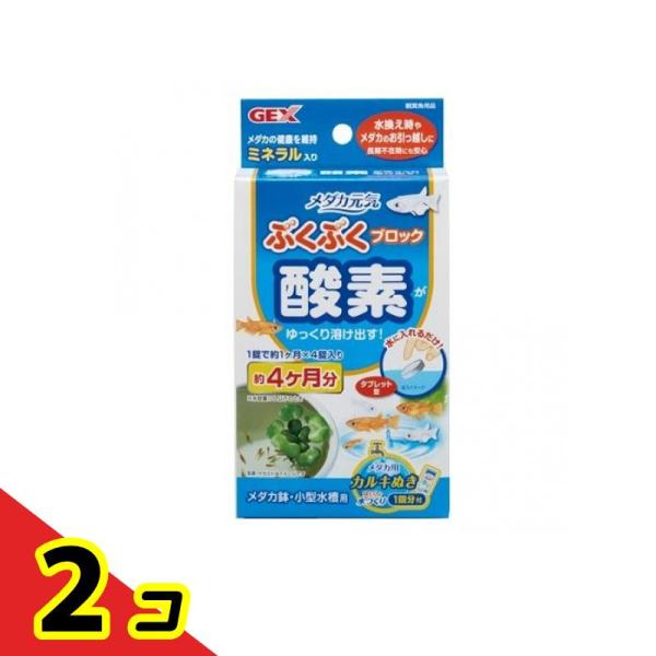GEX メダカ元気 ぶくぶくブロック 4錠  2個セット