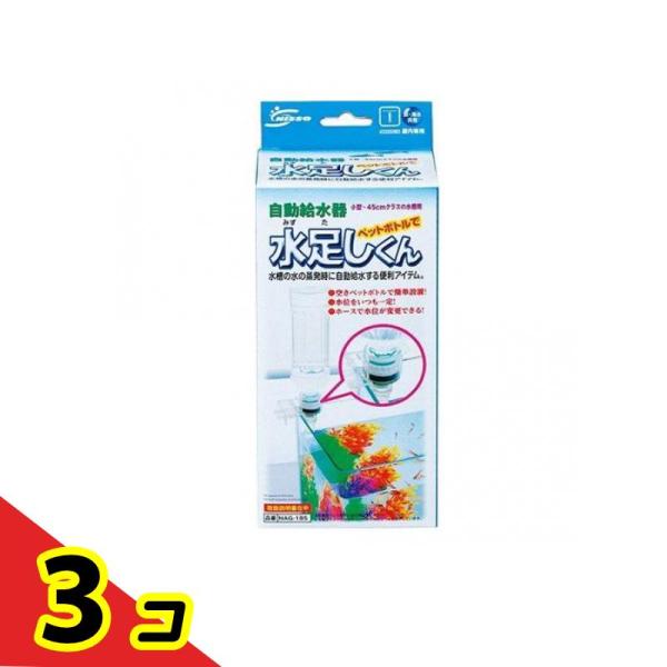 ニッソー 自動給水器 水足しくん 1個入  3個セット