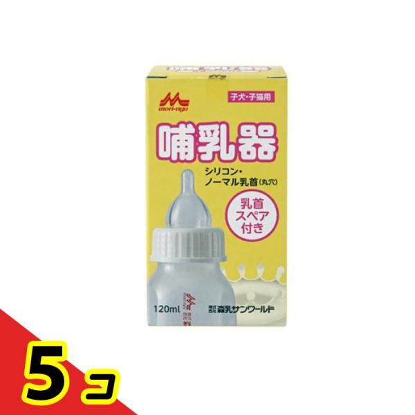 森乳サンワールド 哺乳器シリコン・ノーマル乳首 丸穴 120mL  5個セット