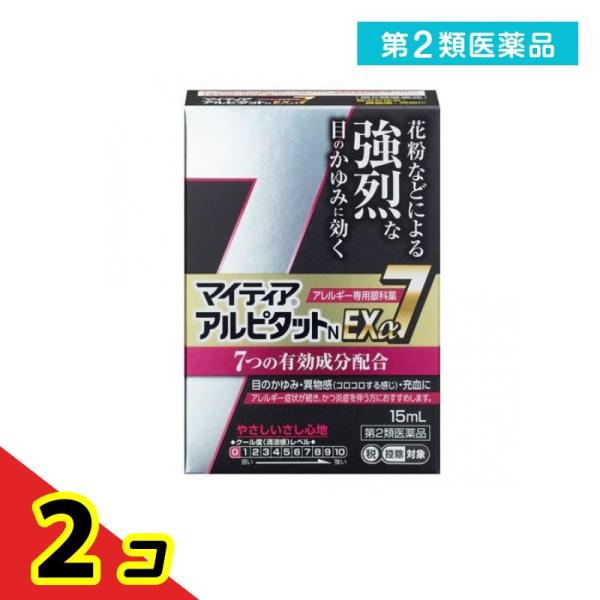 第２類医薬品マイティア アルピタットN EXα7 15mL  2個セット