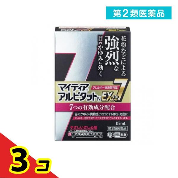 第２類医薬品マイティア アルピタットN EXα7 15mL  3個セット