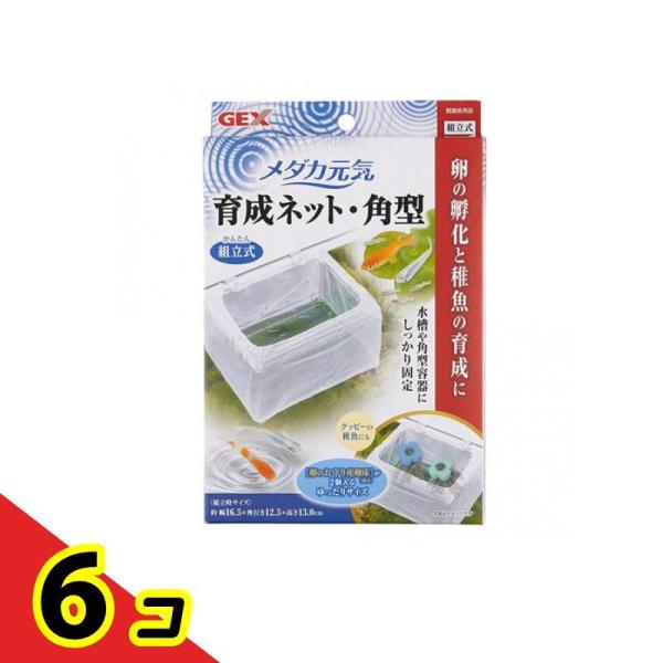 GEX メダカ元気 育成ネット 角型 1セット  6個セット