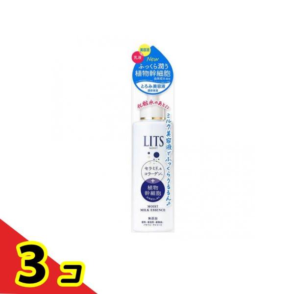 LITS(リッツ) モイスト ミルク美容液 100mL  3個セット