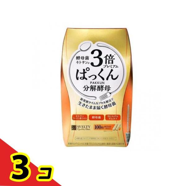 スベルティ 3倍 ぱっくん分解酵母 プレミアム 100粒  3個セット