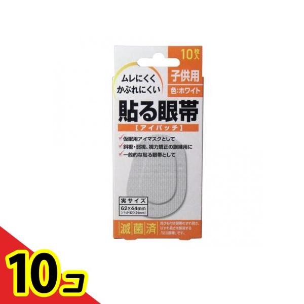 大洋製薬 貼る眼帯 10枚 (子供用) 10個セット 